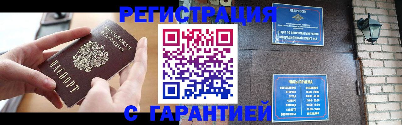 прописка в Вихоревке