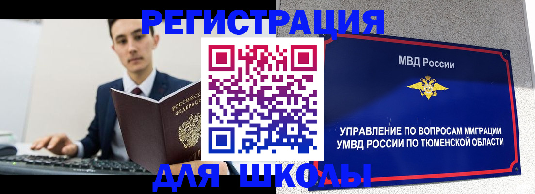 временная регистрация для школы в Вихоревке