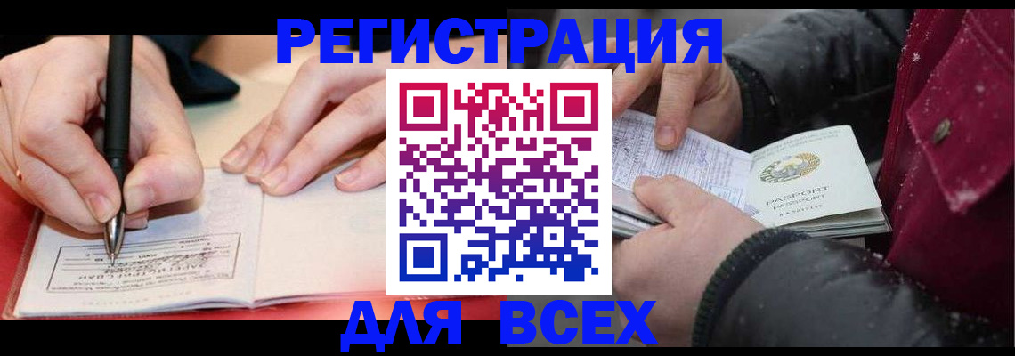 временная регистрация для всех в Вихоревке