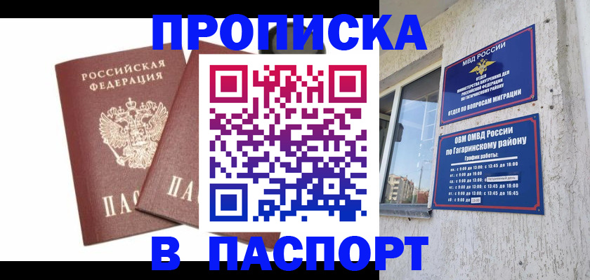 купить прописку в Вихоревке